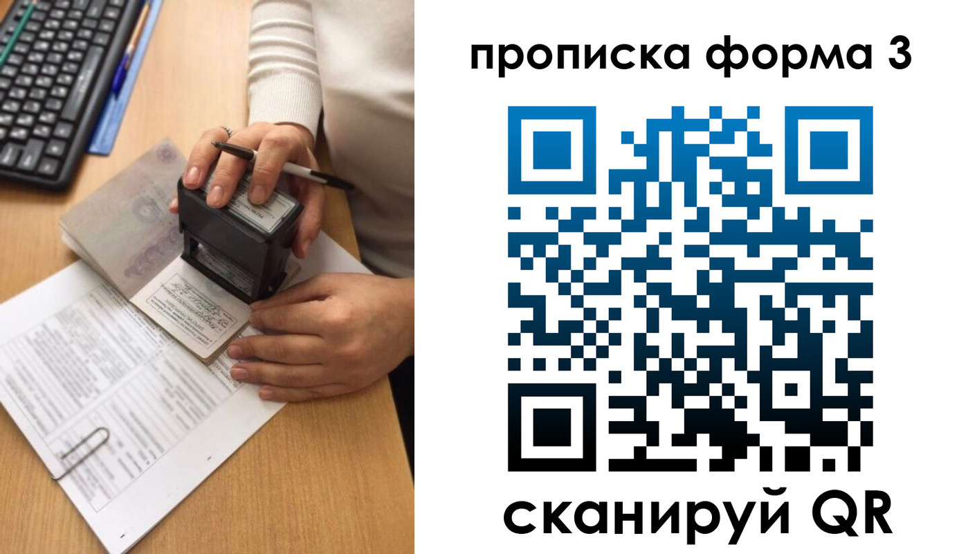 купить прописку в Сочи