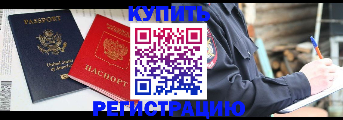 временная регистрация собственник в Сочи