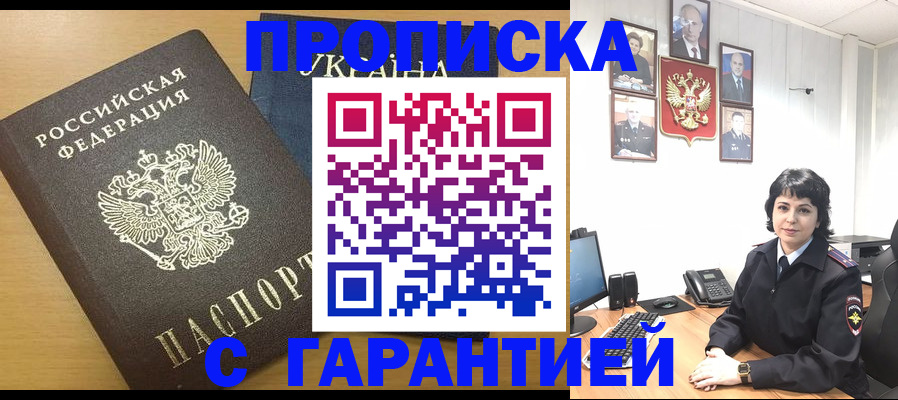 временная регистрация для школы в Сочи