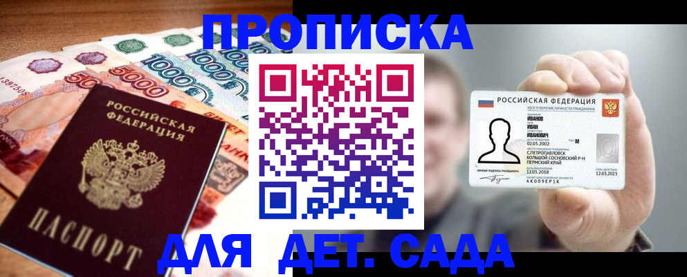 прописка для военкомата в Сочи
