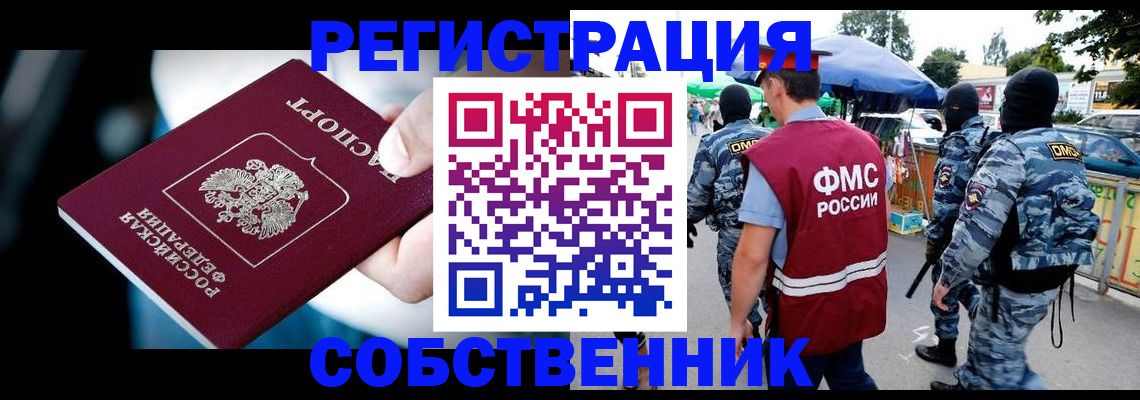 временная регистрация в квартире в Сочи