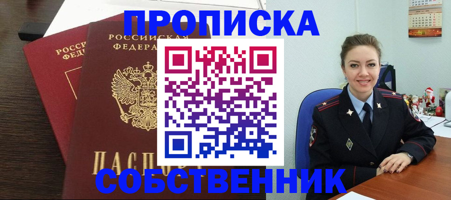 временная регистрация надежно в Сочи