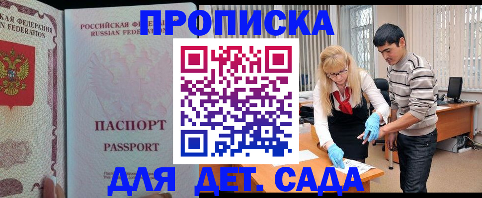 временная регистрация в Сочи